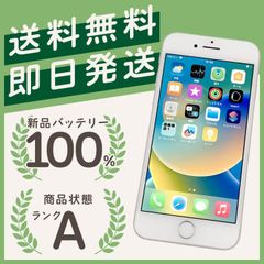 傷少な目・美品】【大特価！】iphone8 64GB バッテリー100％ SIMフリー