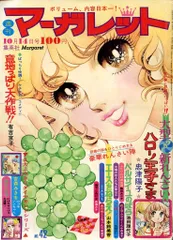 昭和レトロ　マーガレット　1973年　15冊　1974年　31冊　　46冊セット 昭和レトロマーガレット1973年15冊1974年31冊46冊セット