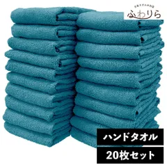 乾燥機OK！ガンガン洗えてサクッと速乾！ 8年タオル ハンドタオル 20枚セット スモーキーアクア 約34×35cm 綿100% 吸水 薄手 かさばらない 速乾 軽量 ほつれにくい 丈夫 新品 未使用 緑 グリーン系 まとめ売り まとめ買い