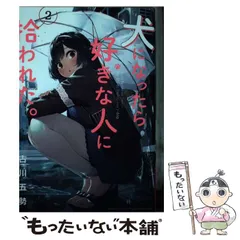犬になったら好きな人に拾われた。　DVD 全3巻セット　レンタル堕ち 犬になったら好きな人に拾われた。 | 宅配DVDレンタルのTSUTAYA