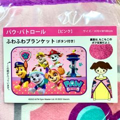 パウパロール(ピンク) ふわふわブランケット(ボタン付き)