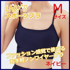 スポーツブラ　揺れない　ノンワイヤー　ヨガ　キャミソールタイプ　トレーニング　デイリー　カップ付　フィットネスウェア スポーツウェア トレーニングウェア　吸汗性　通気性　快適　紺色　M