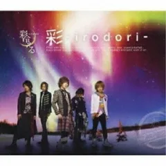 彩冷える [CD] 彩-irodori- [通常盤] 彩冷える-ayabie- CDアルバム - Neowing