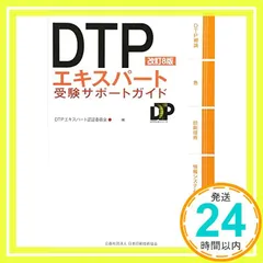 2026年最新】DTPエキスパートサポートガイドの人気アイテム - メルカリ
