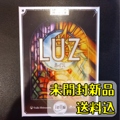 ルイス 日本語版 LUZ 【ボードゲーム】