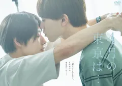 新品未開封★4月の東京は…DVD-BOX [DVD] 櫻井佑樹（劇団 EXILE） (出演), 髙松アロハ（超特急） (出演) 【安心・匿名配送】メルカリShops：グッドバリューが出品