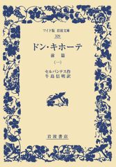 1976年 晶文社 『東京のドン・キホーテ』 小林信彦 小林康彦 和田誠 