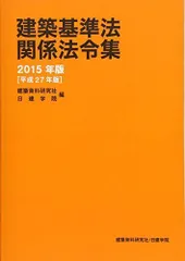 2023年最新】建築関係法令集の人気アイテム - メルカリ