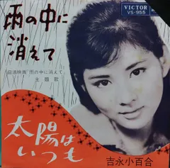 2025年最新】吉永小百合レコードの人気アイテム - メルカリ