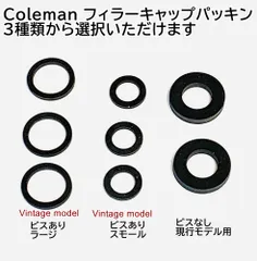 OCSS コールマン製 ランタン・ストーブ用 燃料キャップパッキン ヴィンテージ〜現行品対応 3種類８枚セットのサムネイル