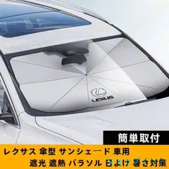 2025年最新】レクサス ls シェードの人気アイテム - メルカリ