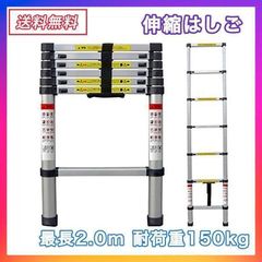 はしご 伸縮 2m ハシゴ 梯子 150kg 自動ロックスライド式 家庭用 54