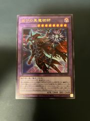 滅びの黒魔術師　ウルトラ