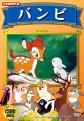 バンビ (日本語吹替え版) CCP-710 [DVD](中古品) - メルカリ