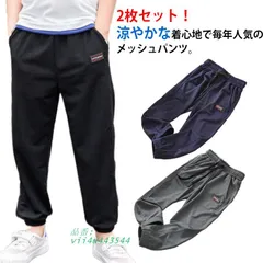 2枚セット！メッシュパンツ 男の子 キッズ 子供用 接触冷感 ドライ 子ども服 パンツ 吸水速乾 通気性 ロングパンツ メッシュ 涼しい 夏 子供服  vii4u443544