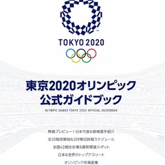 2025年最新】東京2020大会の人気アイテム - メルカリ