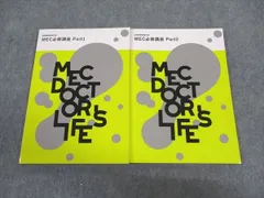 Amazon.co.jp: MEC メック 医師国家試験対策 テキスト 7冊