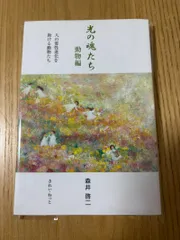 2025年最新】光の魂たち_動物編の人気アイテム - メルカリ