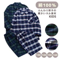 パジャマ キッズ 男の子 女の子 綿100％ 長袖 冬向き 前開き 厚手のネル起毛 先染め タータンチェック柄 子供 ジュニア ボーイズ ガールズ おそろい