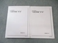 入試数学確認シリーズ・入試数学問題集第1部と2部セット 2026年最新】鉄緑会 入試数学確認シリーズの人気アイテム - メルカリ