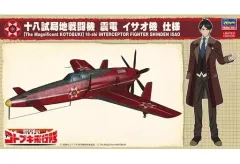 【中古】プラモデル 1/48 局地戦闘機 震電 イサオ機 仕様 「荒野のコトブキ飛行隊」 [SP428]のサムネイル