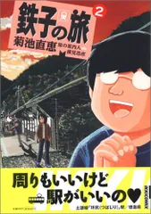 2025年最新】鉄子の旅の人気アイテム - メルカリ