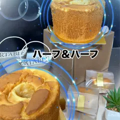 ★みかづき様用　シフォンケーキ(ハーフ&ハーフ)