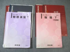 東進 トップレベル物理 テキスト3冊+ノートコピー 2025年最新】トップレベル物理の人気アイテム - メルカリ