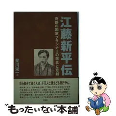 2024年最新】江藤新平の人気アイテム - メルカリ