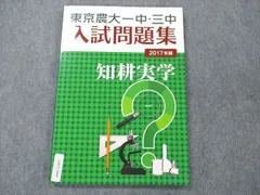 2023年最新】東京農大一中 三中入試問題集の人気アイテム - メルカリ