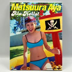 豆B6【写真集】　アロハロ！2 松浦亜弥　Alo-Hello