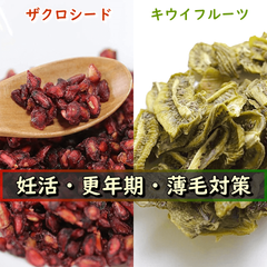 限定特価！フードロス＆食品ロス削減！キウイフルーツ　ザクロシード　ドライフルーツ　トッピング　サラダ　パンケーキ　ヨーグルト　アイス　料理　更年期　生活習慣病　ダイエット　糖尿　ポリフェノール　薄毛　抜け毛　育毛　AGA　スカルプ　妊活　不妊　妊娠