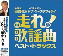 走れ！歌謡曲　１０枚セット　美品 走れ！歌謡曲 CD全10巻 ｜【公式】ユーキャンの通販ショップ