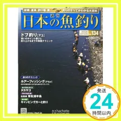 2025年最新】週刊 日本の魚釣りの人気アイテム - メルカリ