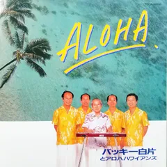 2024年最新】aloha oeの人気アイテム - メルカリ
