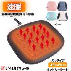 滑り防止シリコン付 ホットカーシート ヒータークッション USBタイプ シートヒーター 5カラー車 家 即暖 座席 ホット 座布団 2段階 温度調節 クリックポスト発