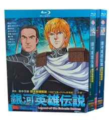 2025年最新】銀河英雄伝説 dvdの人気アイテム - メルカリ