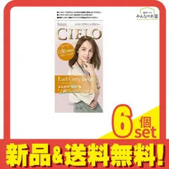CIELO(シエロ) デザイニングカラー アールグレイベージュ 1個 6個セット まとめ売り