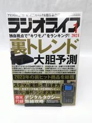 ラジオライフ発禁中古品 ラジオライフ発禁中古品
