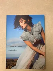 2025年最新】池田エライザ ファースト写真集 pinturitaの人気