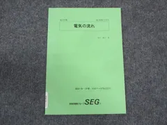 SEG 2020年度 高2物理全巻 SEG 2020年度 高2物理全巻 SEG 2020年度 高2物理全巻 SEG 2020