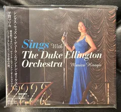 【美品CD】平賀マリカ 「シングス・ウィズ・ザ・デューク・エリントン・オーケストラ」 Duke Ellington