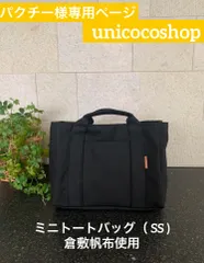 パクチー様専用ページ　倉敷帆布　スマホショルダーミニトートバッグ　ハンドメイド