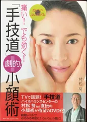 手技道 百年後の医学】 村松努 整体DVD 手技DVD 治療院