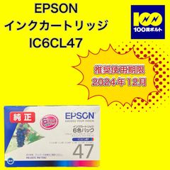 【29120】エプソン　インクカートリッジ　IC6CL47