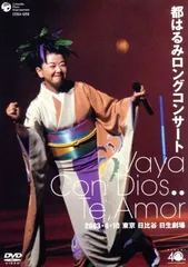 都はるみコンサート [VHS] 2025年最新】都はるみコンサートの人気アイテム - メルカリ