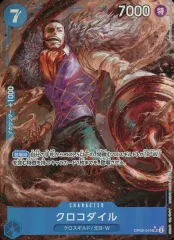 【中古】ONE PIECEカードゲーム OP09-046[SR]：(パラレル)クロコダイル
