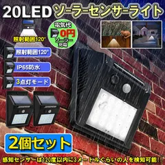 センサーライト 20LED 2個セット   屋外 ソーラーライト 3つ知能モード 高輝度 防犯 人感 防水 屋外照明 120°照明範囲 防犯ライト 夜間自動点灯 太陽光発電 庭 玄関 駐車場 通路 ガーデンライト 大活躍のサムネイル