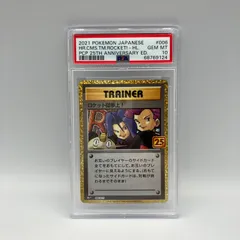 2024年最新】ロケット団参上 25th psa10の人気アイテム - メルカリ