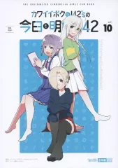 【中古】男性向一般同人誌 ≪シンデレラガールズ（アイマス）≫ カワイイボクto142’sの 今日も明日も142 その10 / やどけろ / Cologero